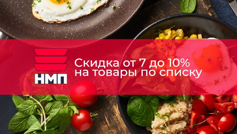 ТМ Нева Скидка от 7 до 10% на товары по списку