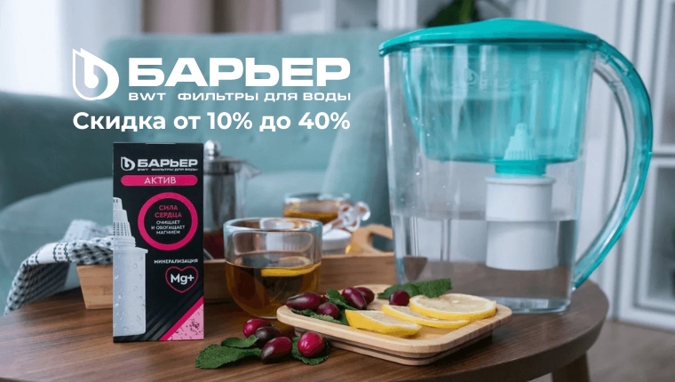 ТМ Барьер Скидки от 10% до 40% по списку ТМ Барьер Скидки от 10% до 40% по списку